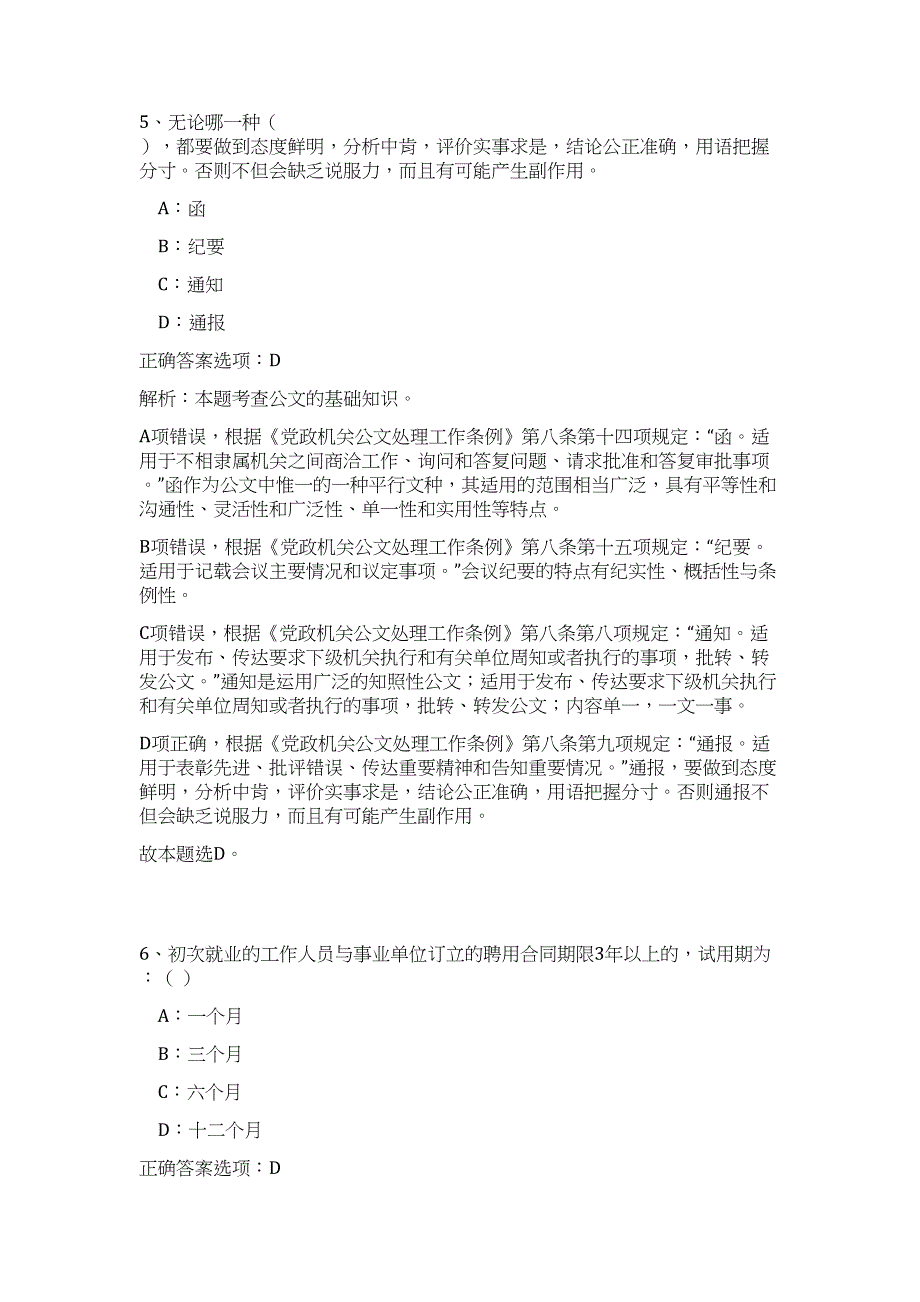 2023年陕西省渭南韩城市招聘200人高频考点题库（公共基础共500题含答案解析）模拟练习试卷_第4页