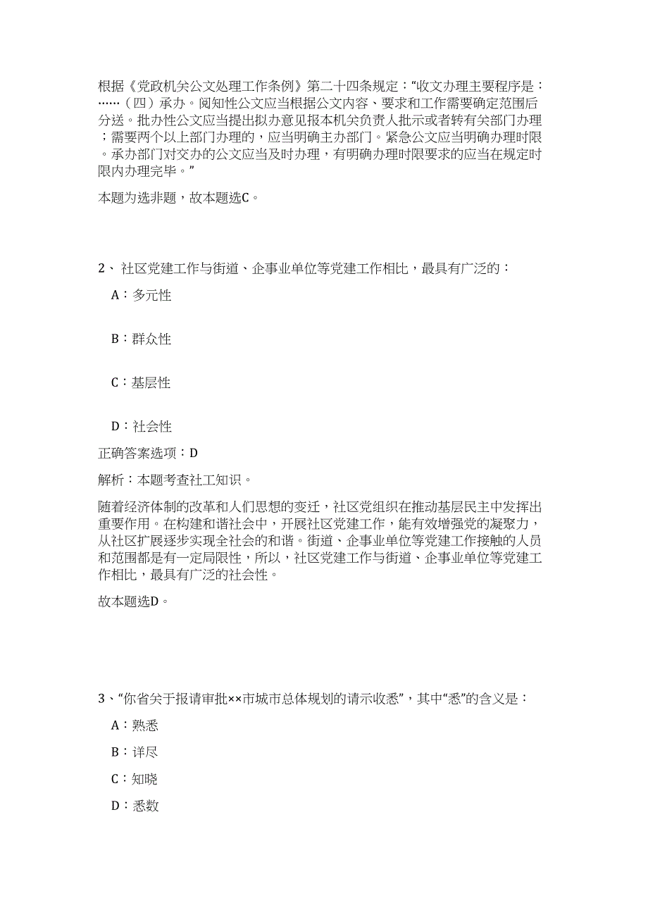 2023广东珠海市文化体育旅游局所属事业单位招聘高频考点题库（公共基础共500题含答案解析）模拟练习试卷_第2页