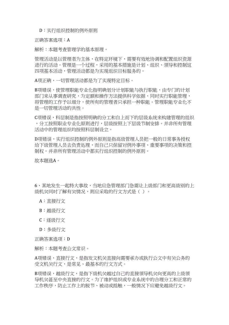 2023广东珠海市文化体育旅游局所属事业单位招聘高频考点题库（公共基础共500题含答案解析）模拟练习试卷_第4页