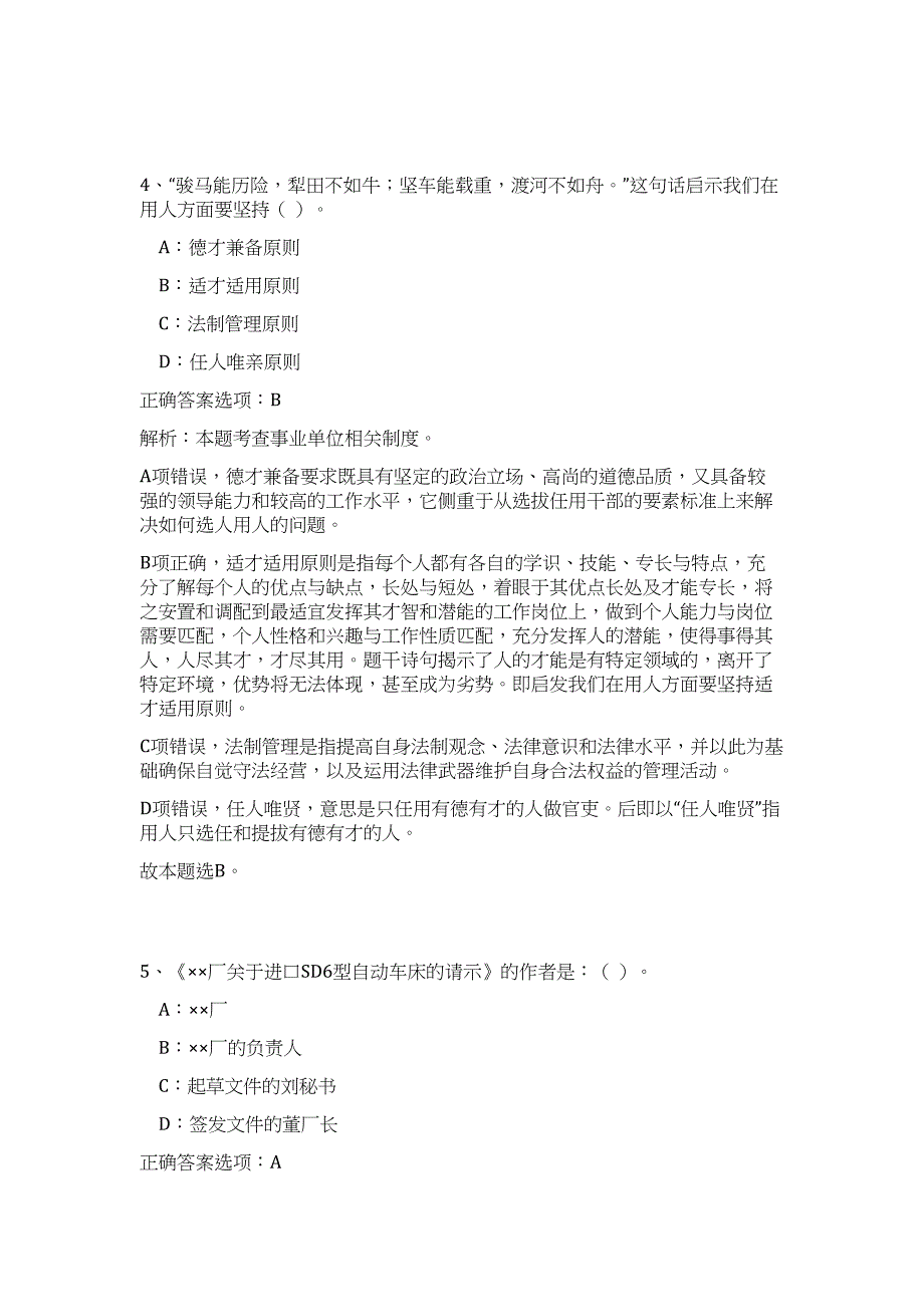 綦江县2023年公招事业单位工作人员高频考点题库（公共基础共500题含答案解析）模拟练习试卷_第3页