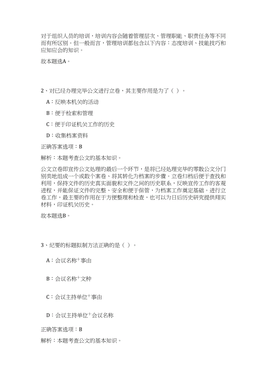 2023年河南南阳唐河县电子商务办公室招聘高频考点题库（公共基础共500题含答案解析）模拟练习试卷_第2页