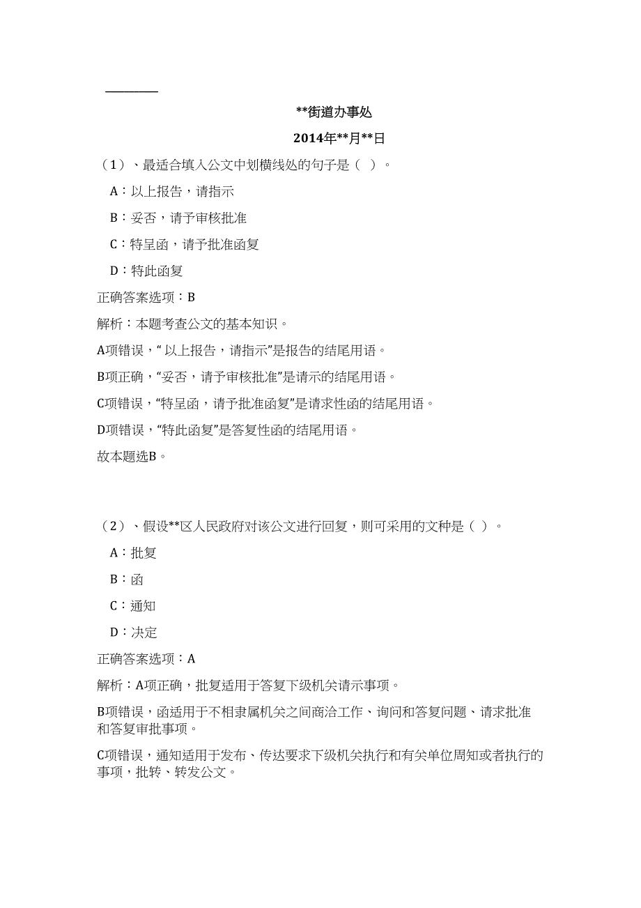 2023年河南南阳唐河县电子商务办公室招聘高频考点题库（公共基础共500题含答案解析）模拟练习试卷_第4页