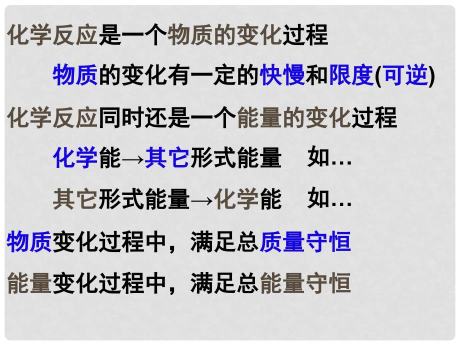 吉林省长市第五中学高中化学《专题二 第二单元 化学反应中的热量（二）》课件 苏教版必修2_第1页