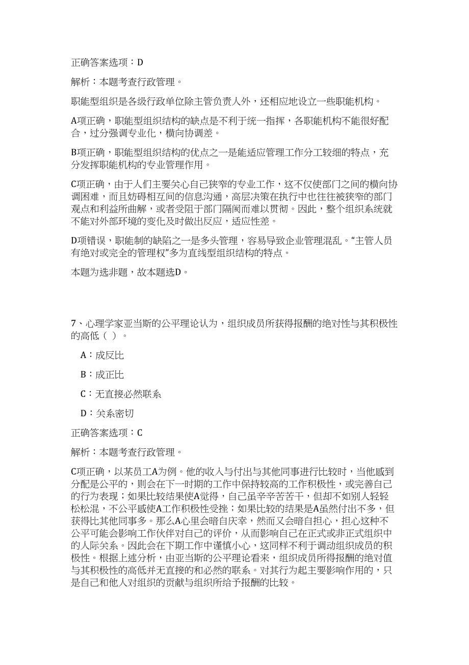 2023年浙江省宁波镇海区崇正书院选聘高级职称事业人员2人高频考点题库（公共基础共500题含答案解析）模拟练习试卷_第5页