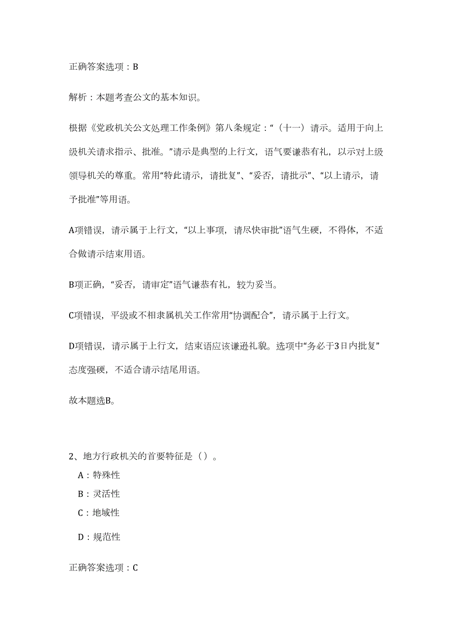 2023甘肃省直第二期事业单位招聘779人高频考点题库（公共基础共500题含答案解析）模拟练习试卷_第2页