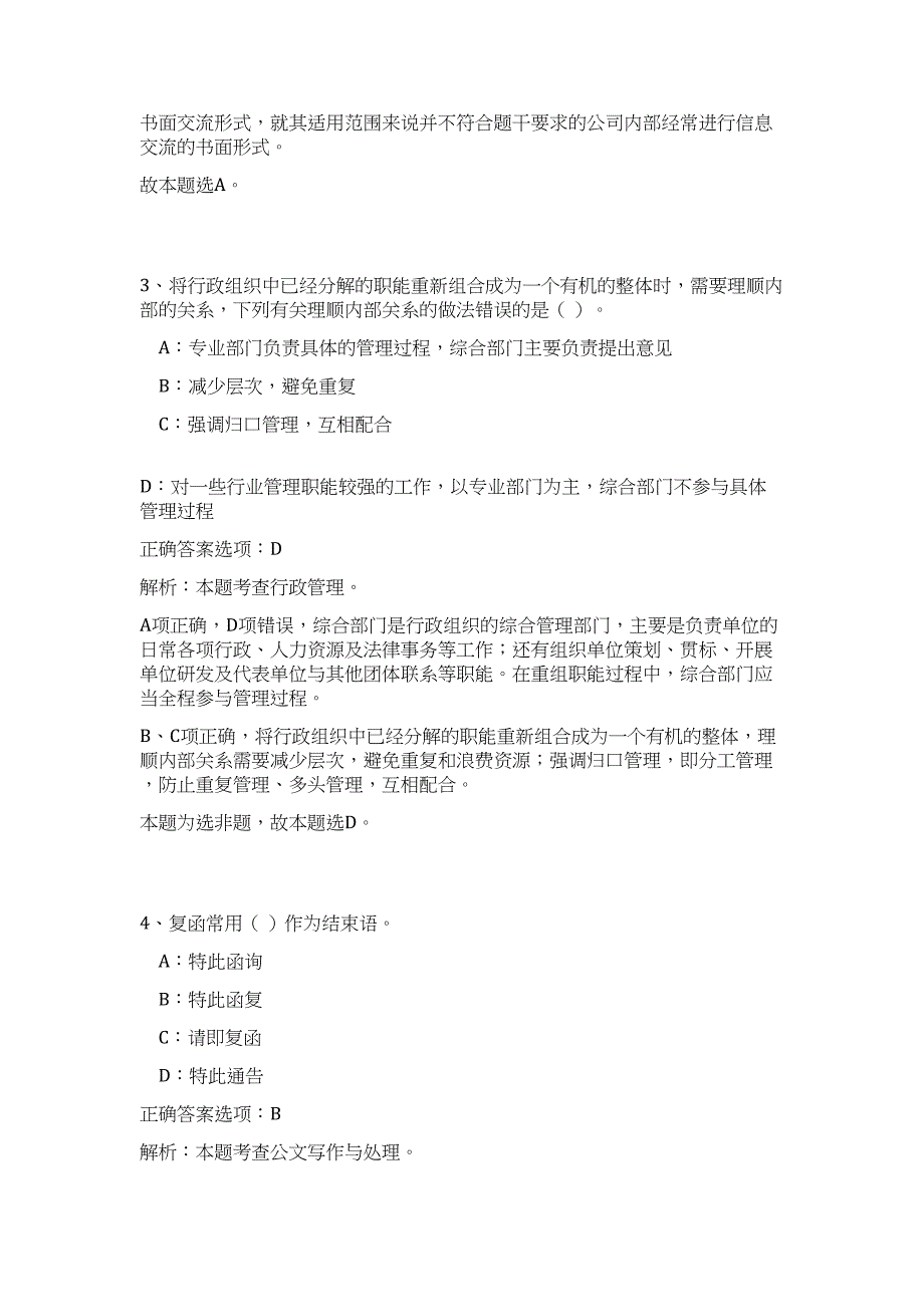 2023年湖南张家界市食品药品检验所公益性岗位招聘高频考点题库（公共基础共500题含答案解析）模拟练习试卷_第3页