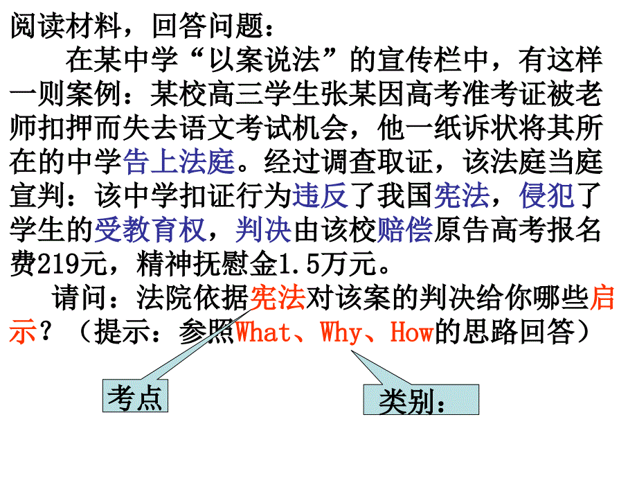 “宪法”作业解答_第1页