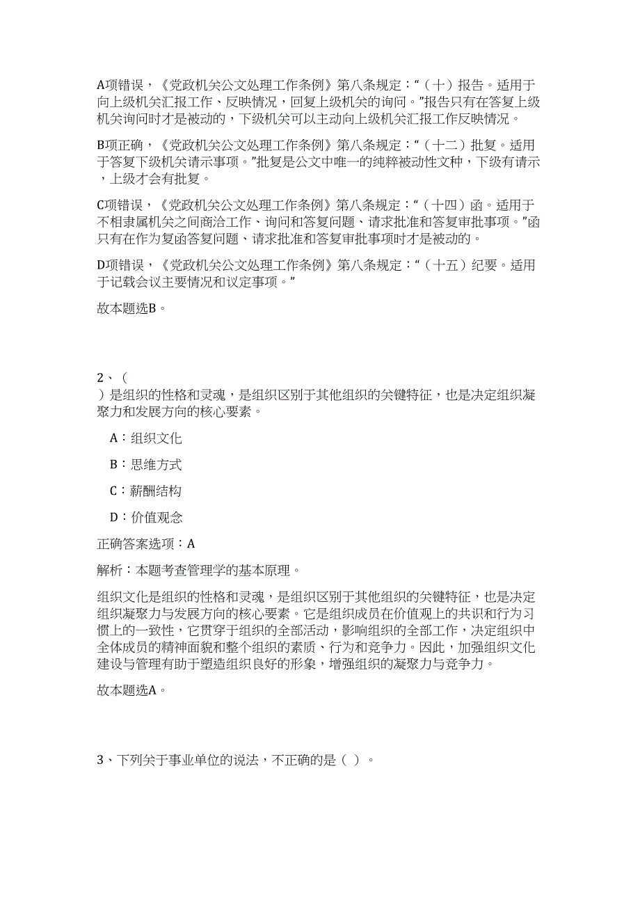 2023浙江工商大学事业单位招拟聘高频考点题库（公共基础共500题含答案解析）模拟练习试卷_第2页