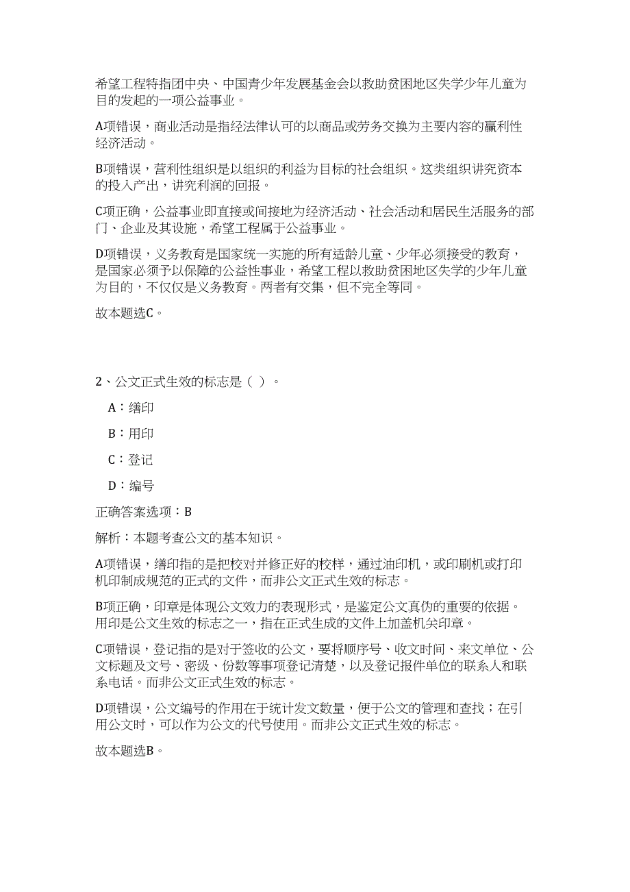 湖北恩施市人口和生育局招聘临时计生技术服务人员高频考点题库（公共基础共500题含答案解析）模拟练习试卷_第2页