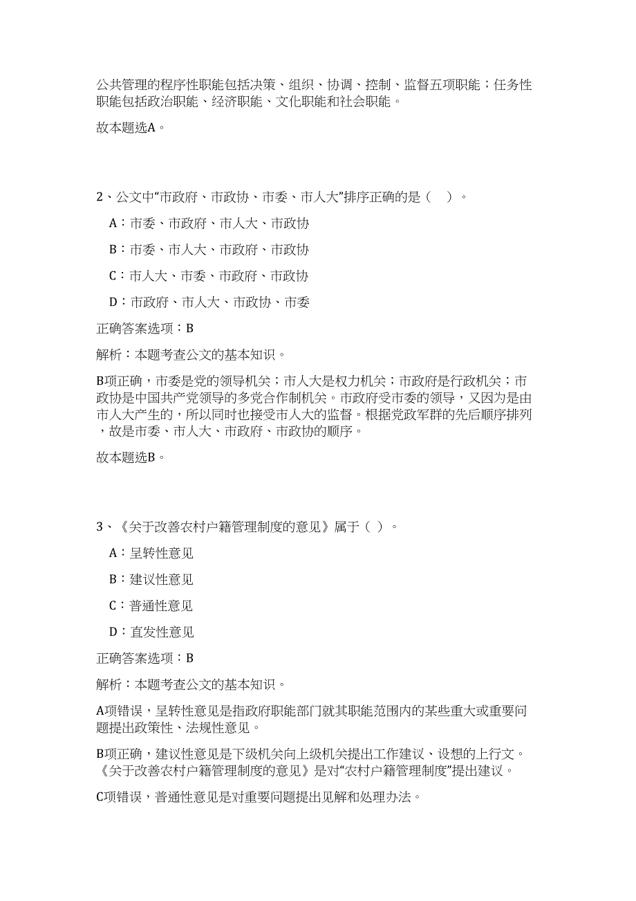 2023年黑龙江大兴安岭呼玛县事业单位招聘72人高频考点题库（公共基础共500题含答案解析）模拟练习试卷_第2页