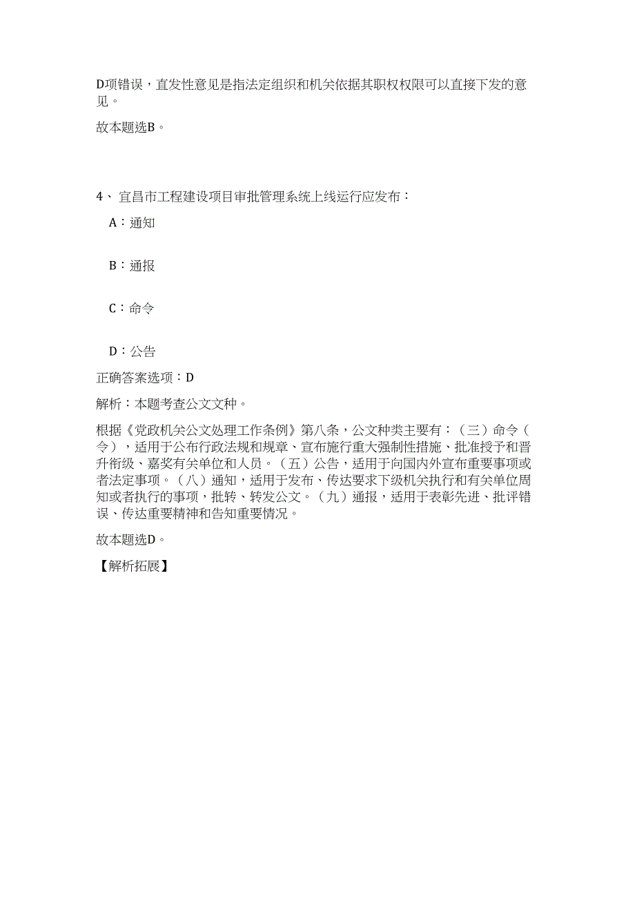 2023年黑龙江大兴安岭呼玛县事业单位招聘72人高频考点题库（公共基础共500题含答案解析）模拟练习试卷_第3页