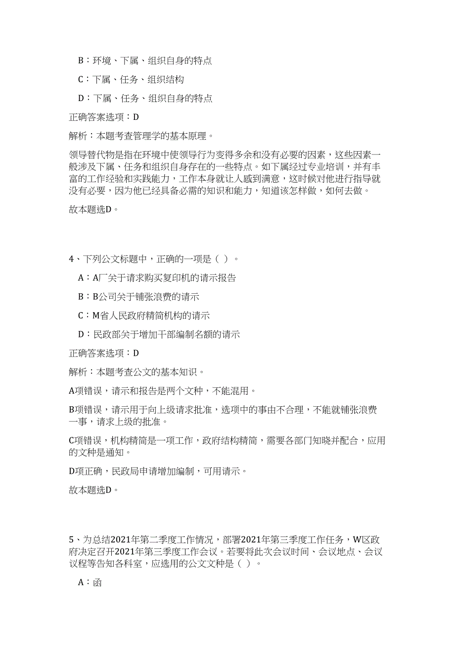 2023年湖南省益阳市安化县事业单位招聘31人高频考点题库（公共基础共500题含答案解析）模拟练习试卷_第3页