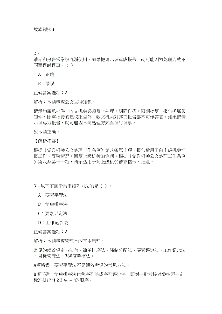 2023广东省信用协会江门联络处招聘高频考点题库（公共基础共500题含答案解析）模拟练习试卷_第2页