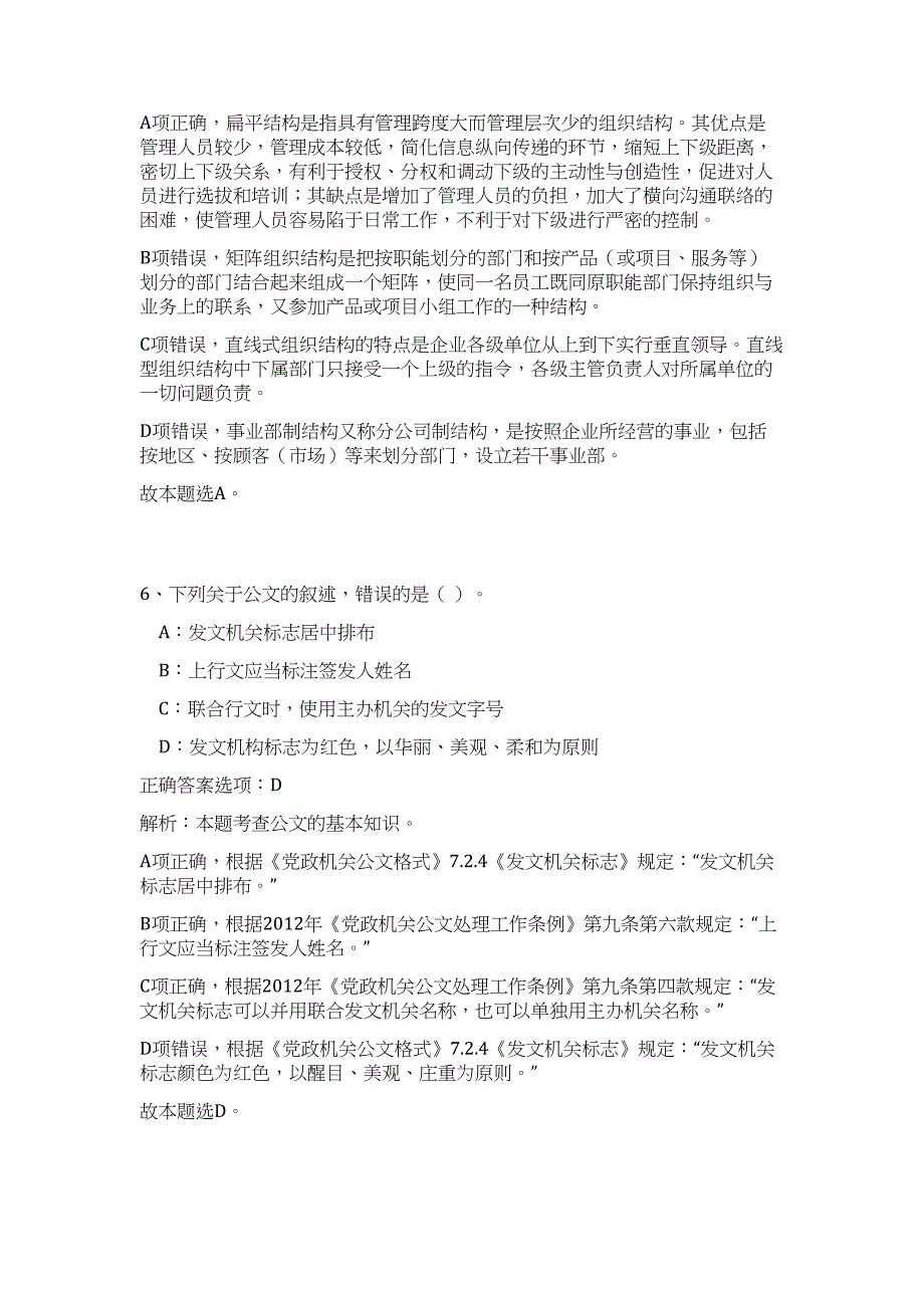 四川广元市引进高层次人才305人高频考点题库（公共基础共500题含答案解析）模拟练习试卷_第4页