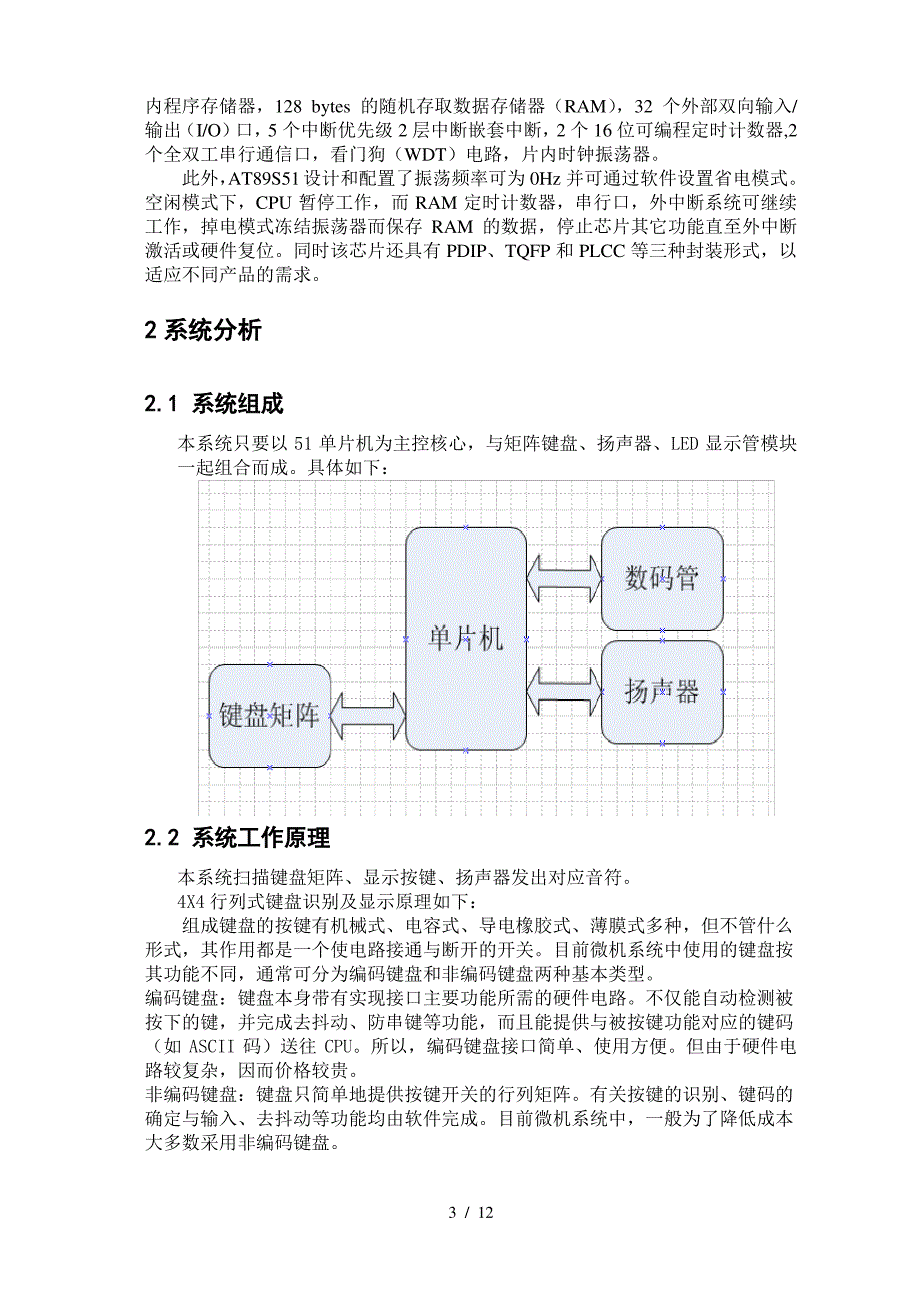 基于单片机的电子琴设计_第3页