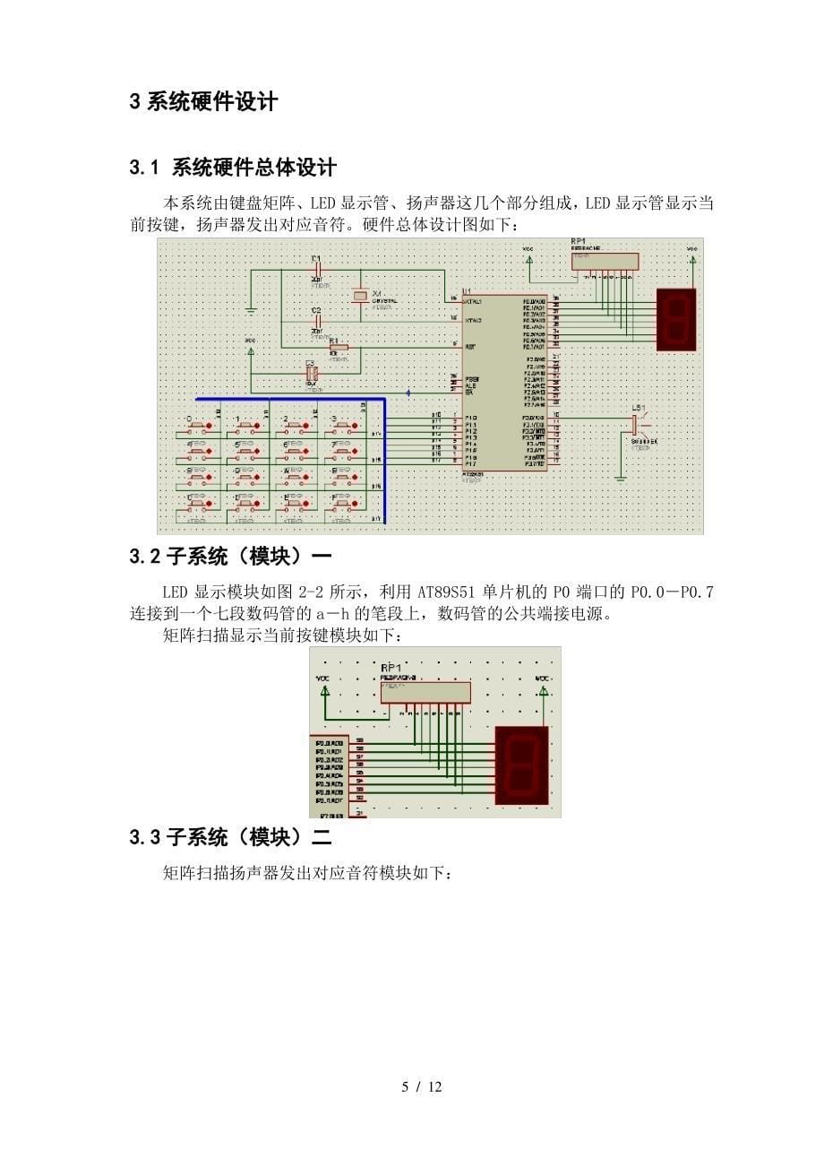 基于单片机的电子琴设计_第5页