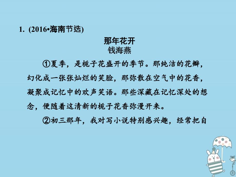 八年级语文上册 第二单元常考专项真题练（关注表达方式品评人物形象） 新人教版_第2页