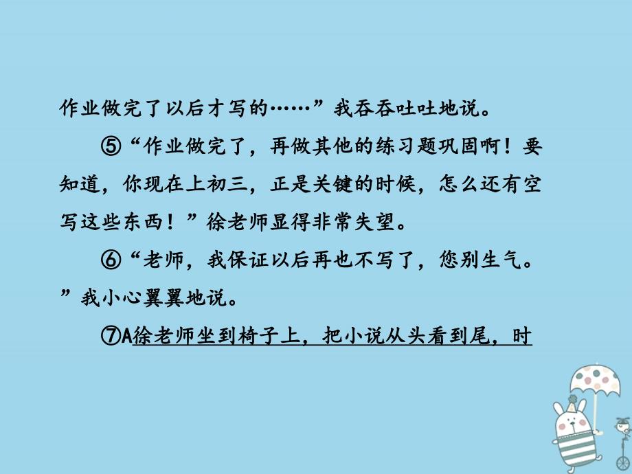 八年级语文上册 第二单元常考专项真题练（关注表达方式品评人物形象） 新人教版_第4页