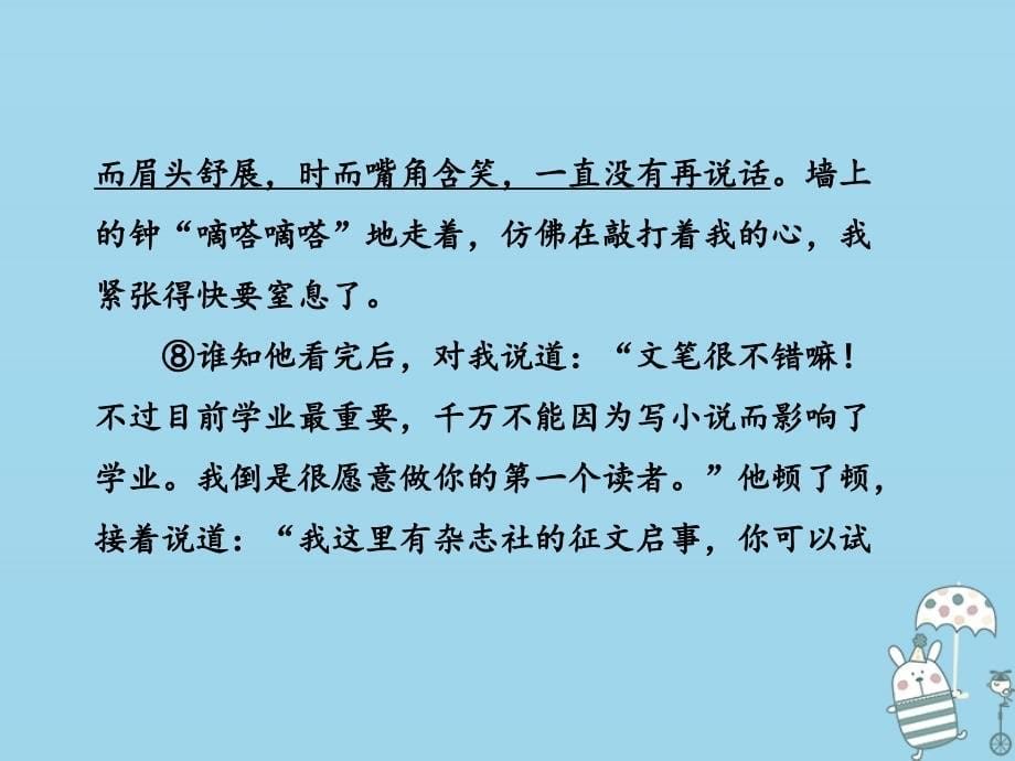 八年级语文上册 第二单元常考专项真题练（关注表达方式品评人物形象） 新人教版_第5页