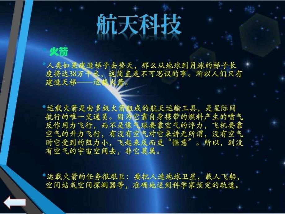 科技创造未来Augus.ppt_第2页