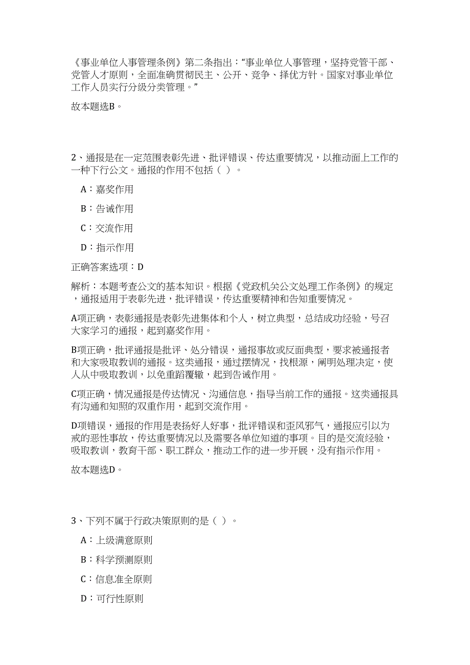 2023贵州省罗甸县招聘180名执法协勤人员高频考点题库（公共基础共500题含答案解析）模拟练习试卷_第2页