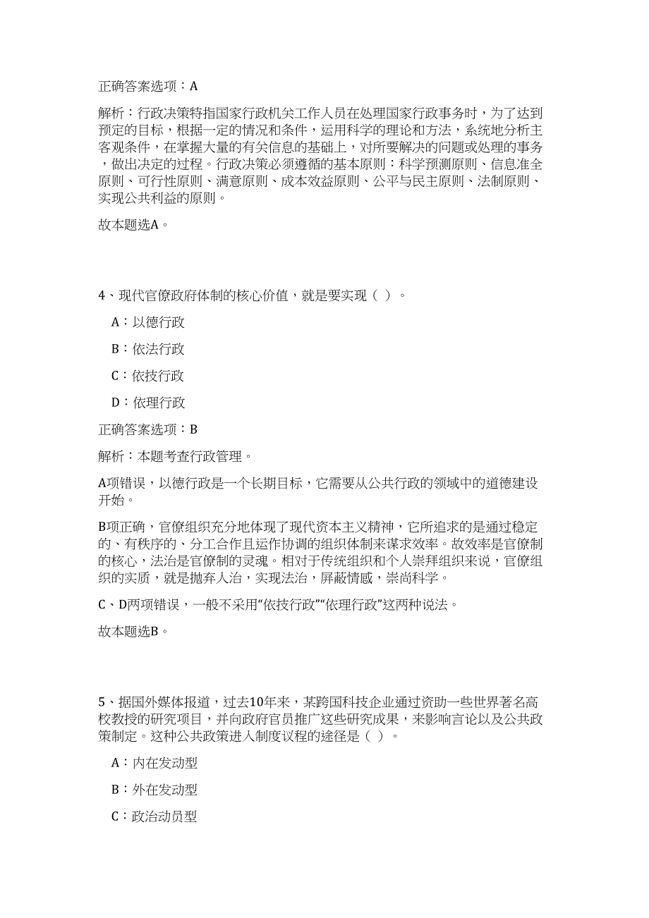 2023贵州省罗甸县招聘180名执法协勤人员高频考点题库（公共基础共500题含答案解析）模拟练习试卷_第3页