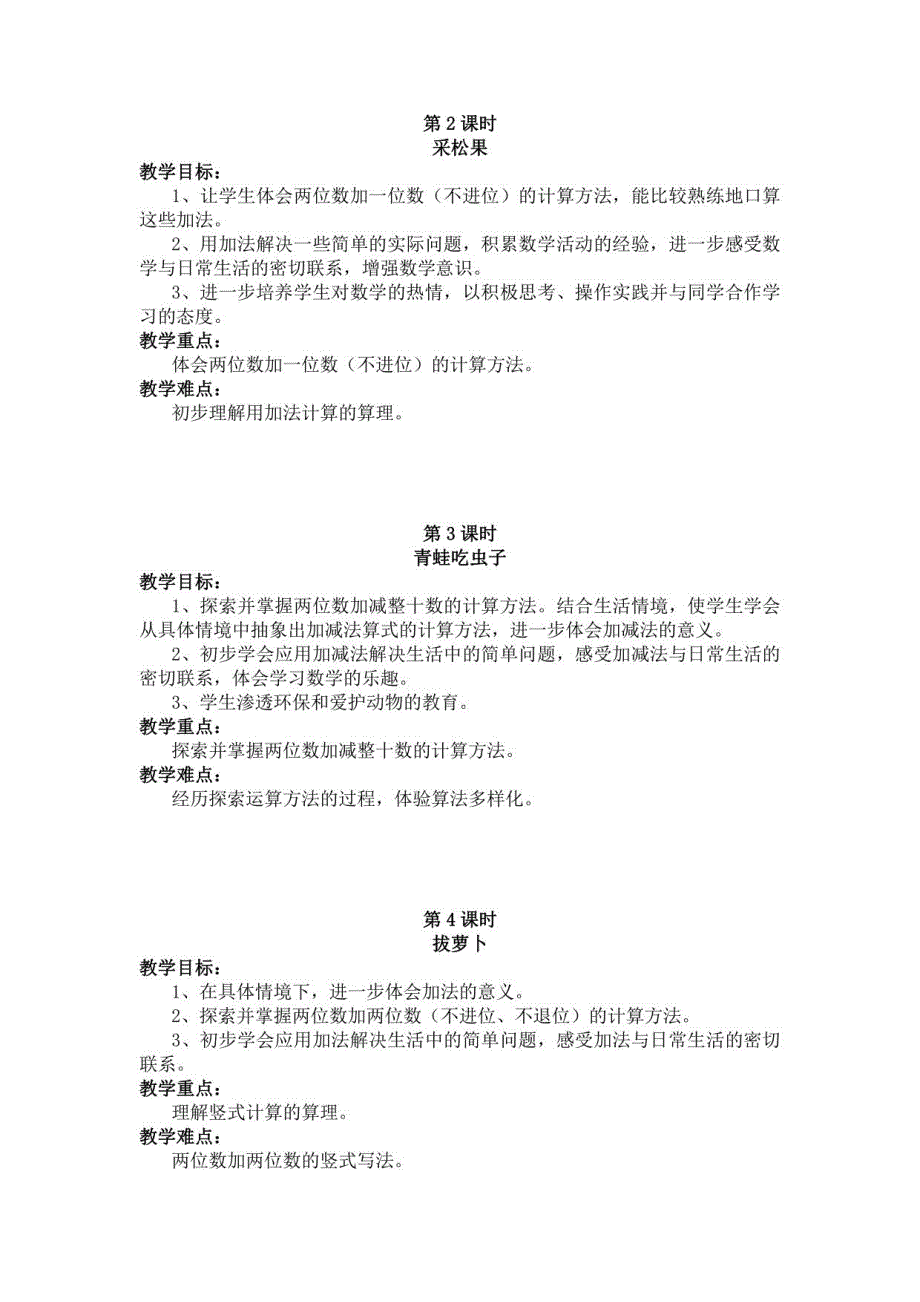 2021春北师大版一年级数学下册教案：第五单元 加与减（二）_第2页