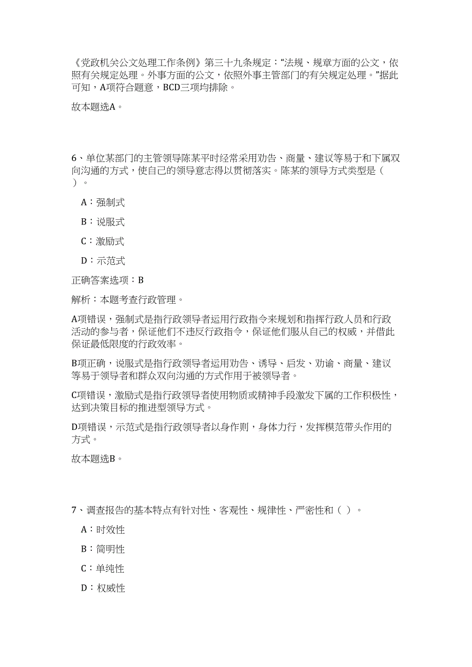 2023年鹤壁市事业单位招聘工作人员高频考点题库（公共基础共500题含答案解析）模拟练习试卷_第4页