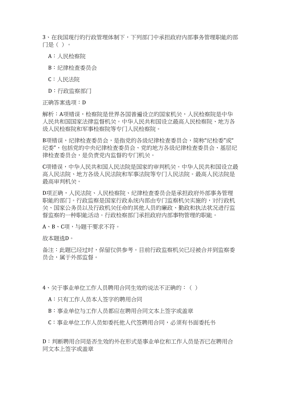 2023年黄冈市中心医院公开招聘拟录取人员高频考点题库（公共基础共500题含答案解析）模拟练习试卷_第3页