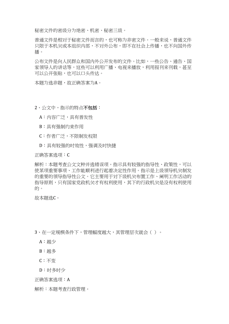 2023浙江宁波海洋研究院招聘7人高频考点题库（公共基础共500题含答案解析）模拟练习试卷_第2页