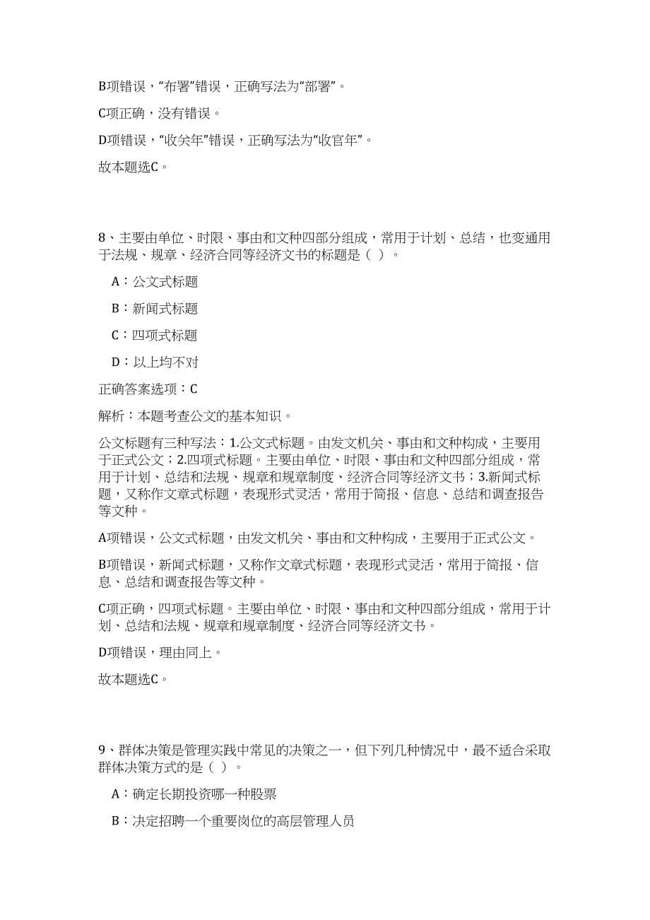 2023浙江宁波海洋研究院招聘7人高频考点题库（公共基础共500题含答案解析）模拟练习试卷_第5页