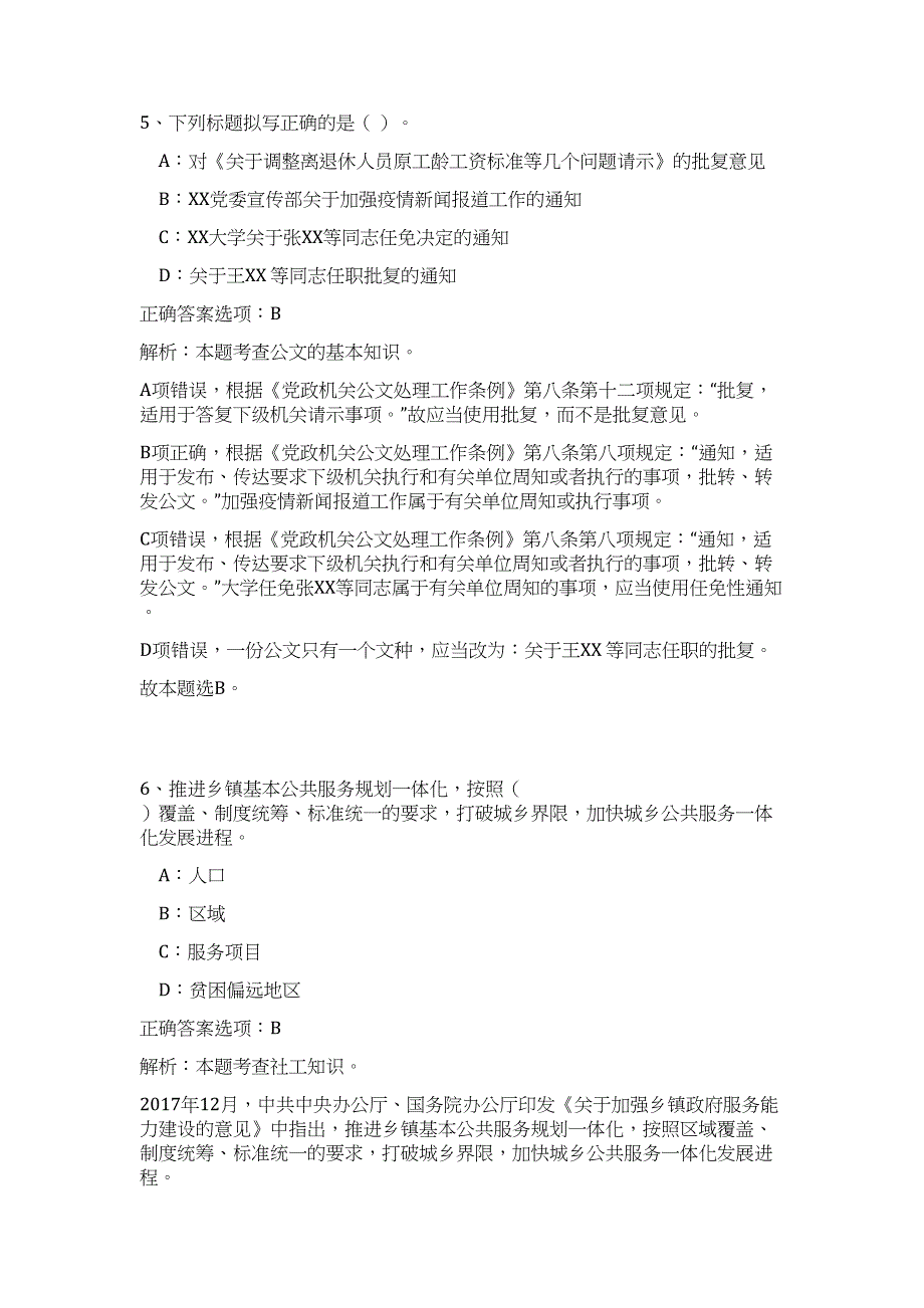 福建省2023年基本完成事业单位聘用制高频考点题库（公共基础共500题含答案解析）模拟练习试卷_第4页