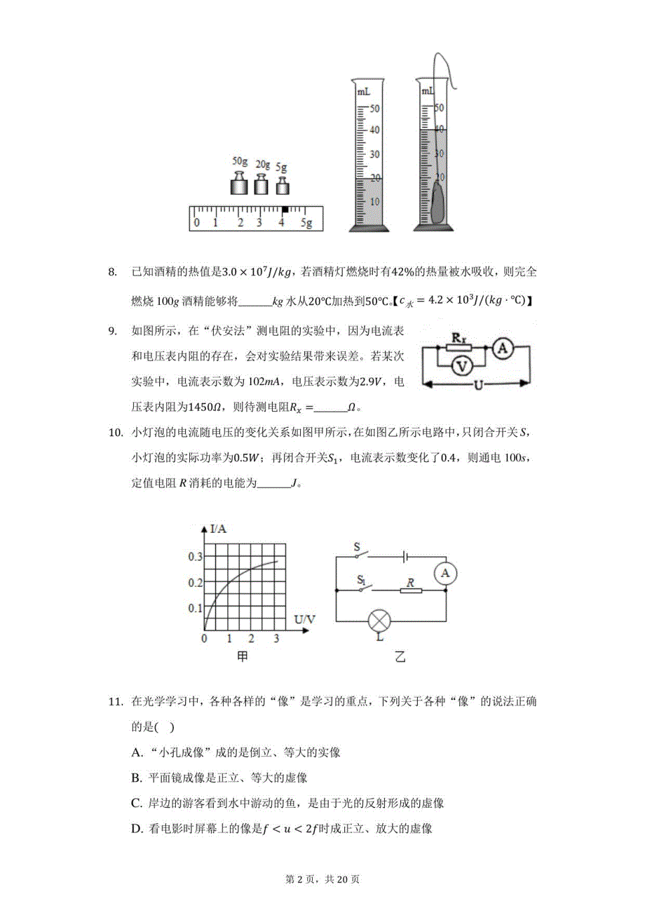 2021年安徽省合肥市瑶海区中考物理三模试卷（附答案详解）_第2页