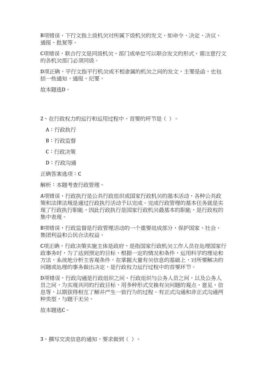 2023年浙江省嘉兴市乌镇招聘2人高频考点题库（公共基础共500题含答案解析）模拟练习试卷_第2页