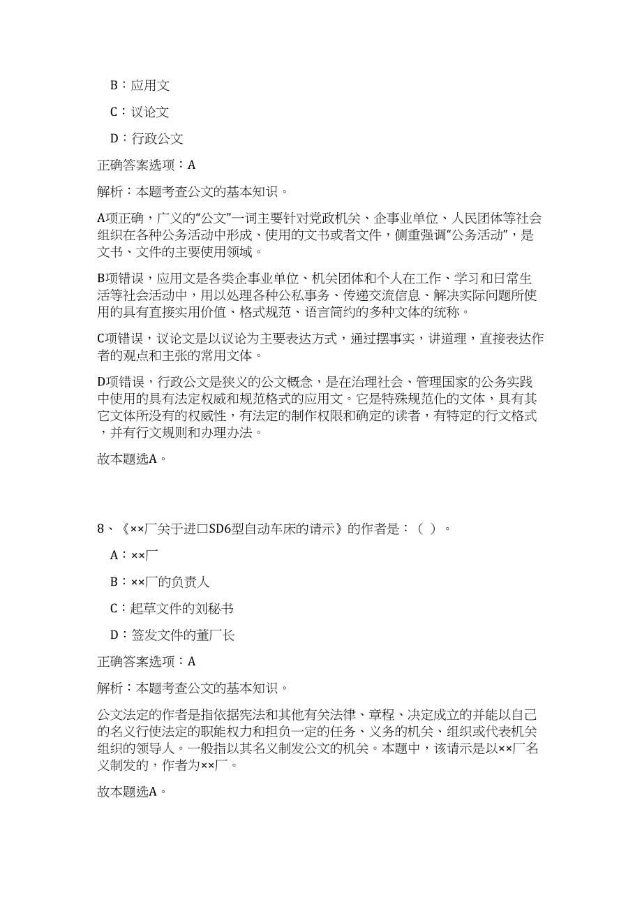 2023年浙江省嘉兴市乌镇招聘2人高频考点题库（公共基础共500题含答案解析）模拟练习试卷_第5页