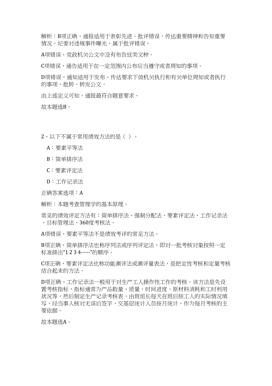 2023年浙江西湖大学生命科学院甄莹实验室（进化生态基因组实验室）博士后招聘2人高频考点题库（公共基础共500题含答案解析）模拟练习试卷_第2页