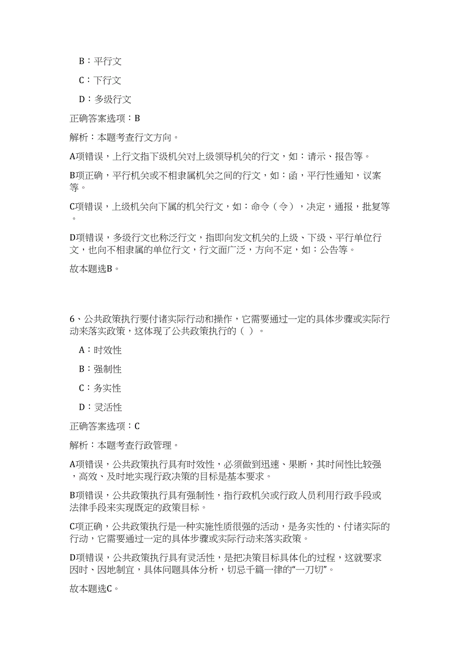 2023年浙江西湖大学生命科学院甄莹实验室（进化生态基因组实验室）博士后招聘2人高频考点题库（公共基础共500题含答案解析）模拟练习试卷_第4页