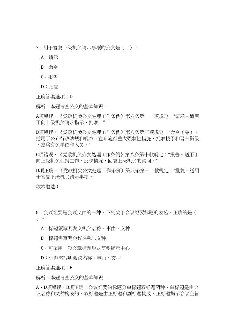 2023年浙江西湖大学生命科学院甄莹实验室（进化生态基因组实验室）博士后招聘2人高频考点题库（公共基础共500题含答案解析）模拟练习试卷_第5页