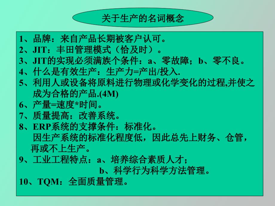 生产运营管理资料_第4页