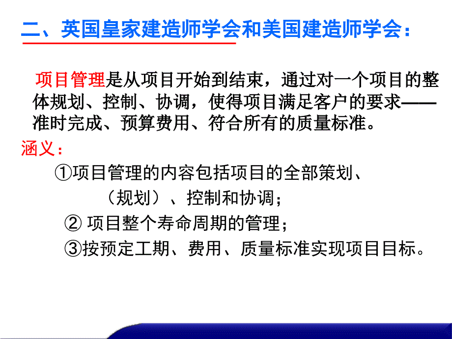 项目管理概述_第4页