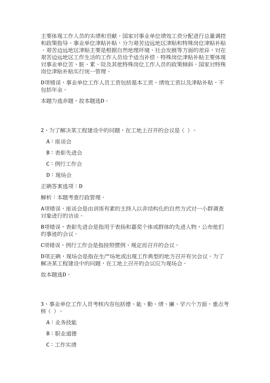 2023年福州事业单位组织管理类题型高频考点题库（公共基础共500题含答案解析）模拟练习试卷_第2页