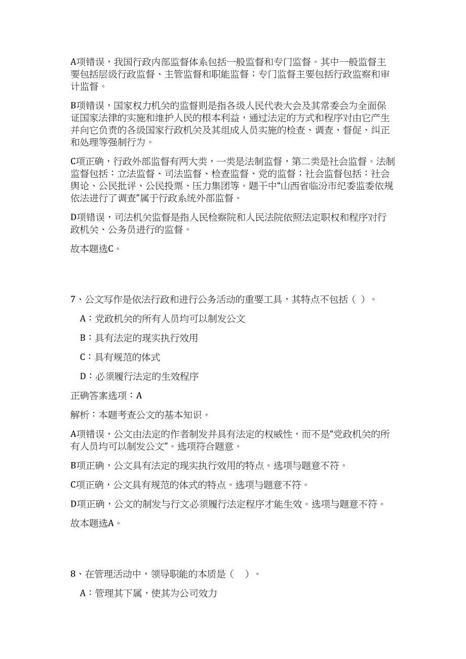 2023浙江省宁波市水利局招聘3人高频考点题库（公共基础共500题含答案解析）模拟练习试卷_第5页