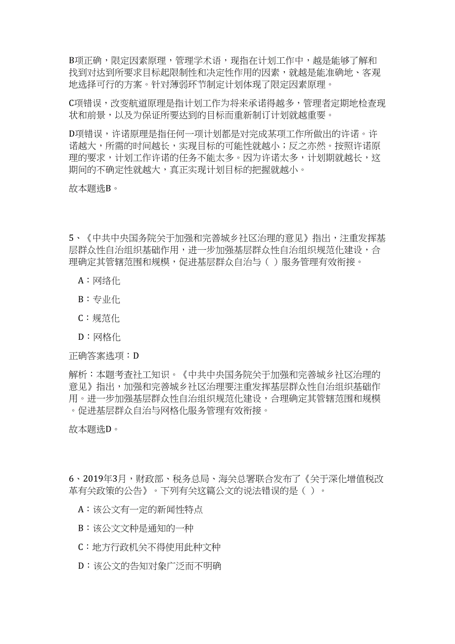 2023年福建省泉州市安溪县环境保护局招聘2人高频考点题库（公共基础共500题含答案解析）模拟练习试卷_第4页