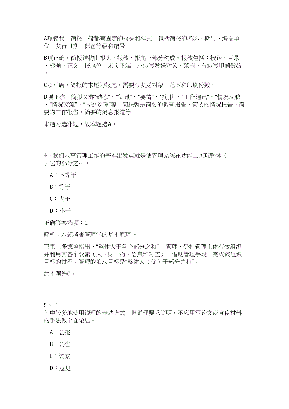 2023辽宁省营口市市直事业单位招聘27人高频考点题库（公共基础共500题含答案解析）模拟练习试卷_第3页