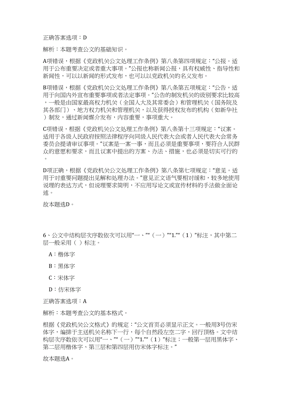 2023辽宁省营口市市直事业单位招聘27人高频考点题库（公共基础共500题含答案解析）模拟练习试卷_第4页