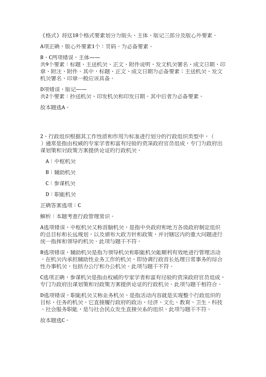 2023年盐城东台市交通运输局公开招聘事业单位工作人员高频考点题库（公共基础共500题含答案解析）模拟练习试卷_第2页