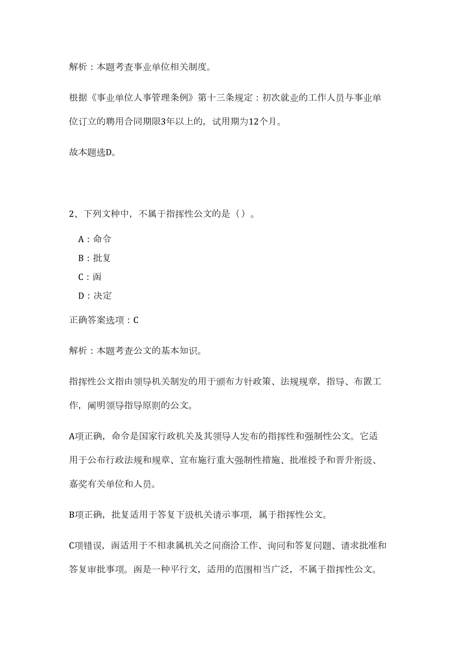 青岛酒店职业技术学院2023年教师招聘招聘高频考点题库（公共基础共500题含答案解析）模拟练习试卷_第2页