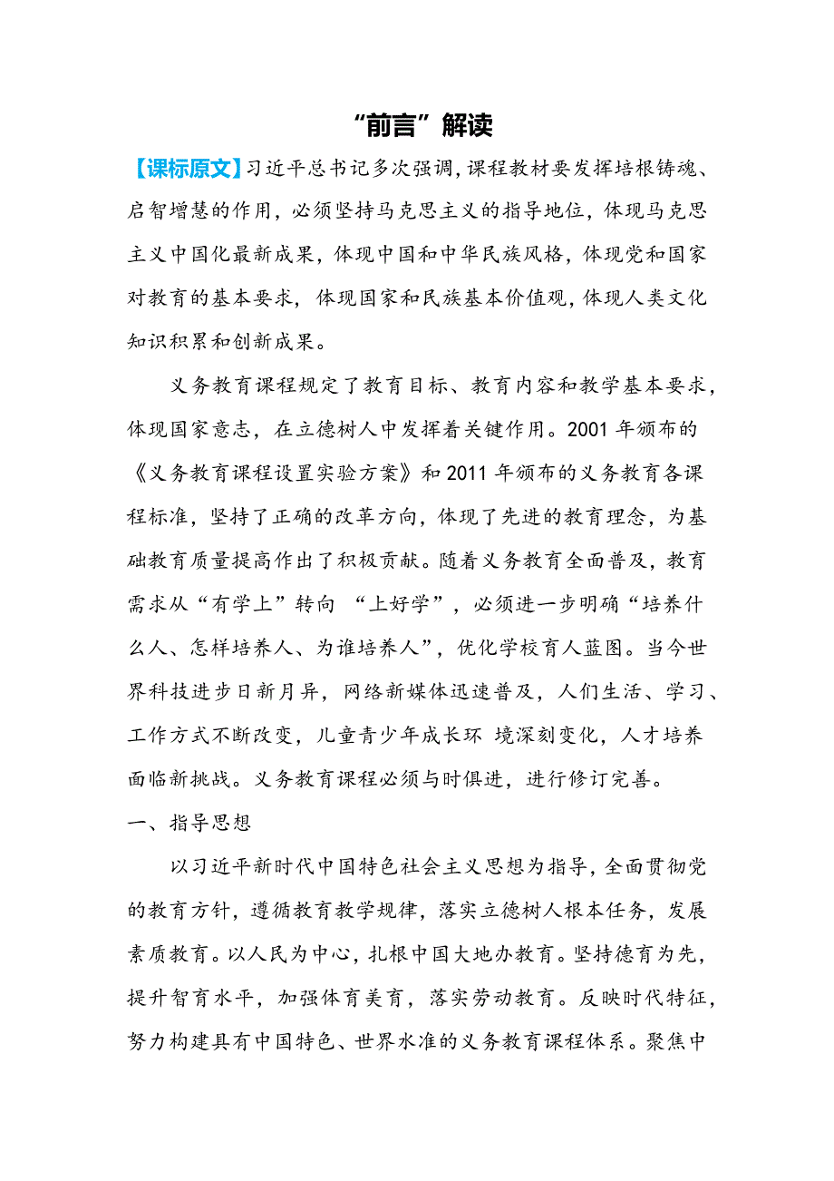 01 “前言”解读-《2022年版义务教育道德与法治课程标准》解读_第1页