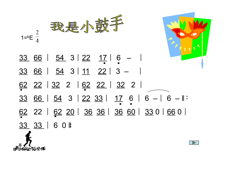 苏少版音乐一下第三单元我是小鼓手课件2_第4页