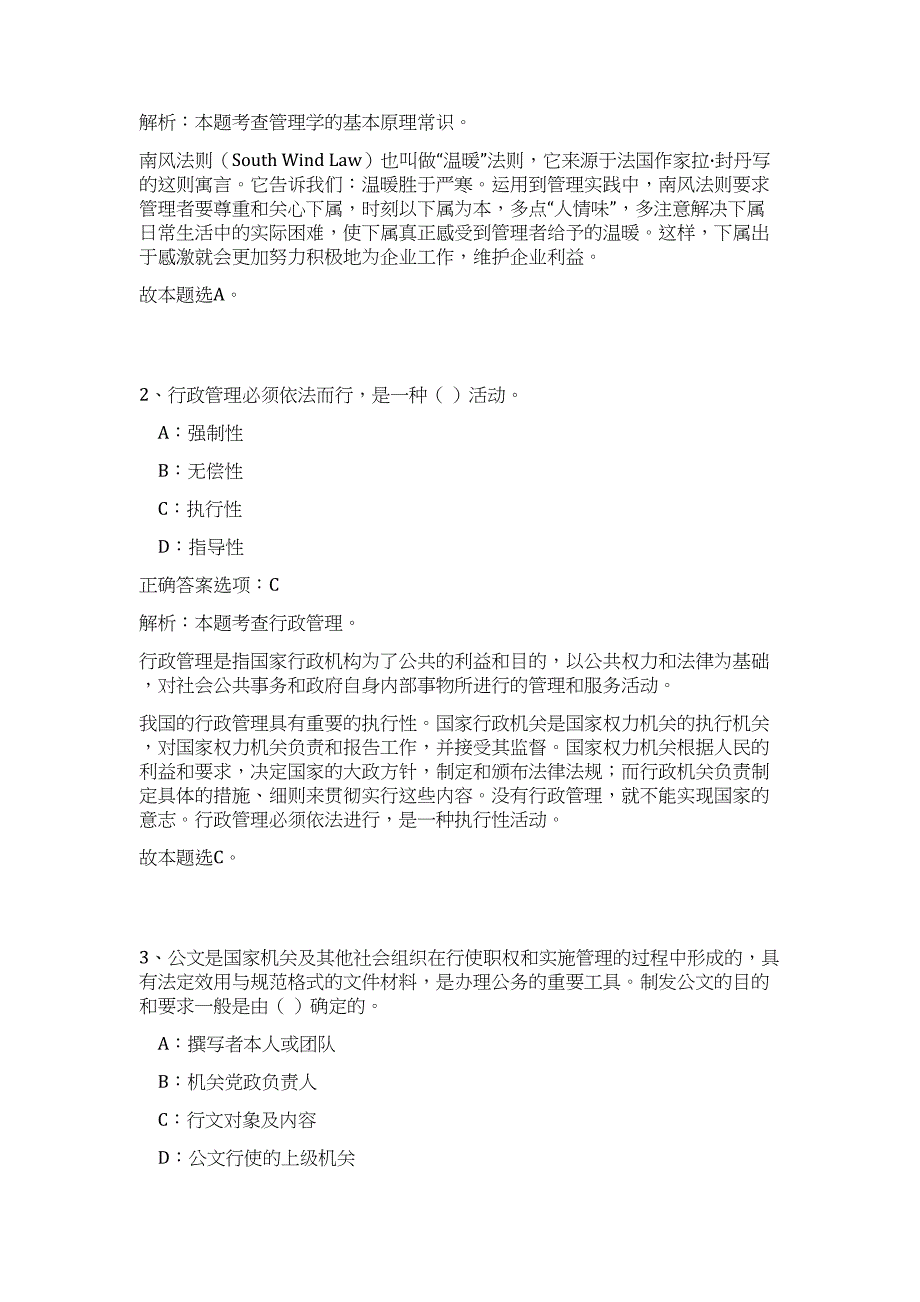 2023年黑龙江哈尔滨市南岗区“丁香人才周”（春季）事业单位招聘371人高频考点题库（公共基础共500题含答案解析）模拟练习试卷_第2页